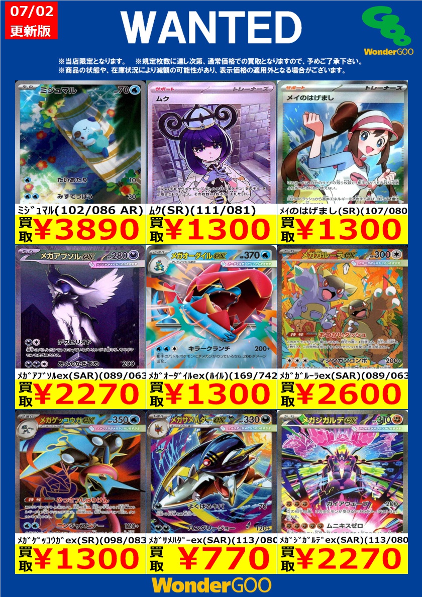 ⚜️WANTED⚜️ #ポケモンカード 7/2 13:30時点 ※お電話等でのお