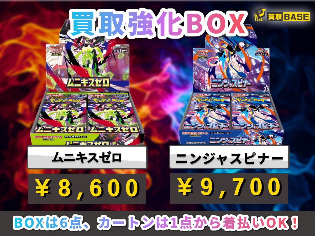 ▽▽ #ポケカ 強化買取商品‼▽▽ 【🥷M4 ニンジャスピナー🥷】 ✨BOX