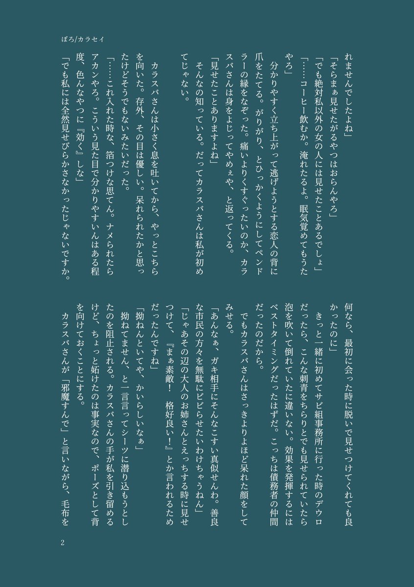 boroioi_'s tweet photo. カラセイ/ピロートークで刺青の話をする二人
※事後からの事前って感じなので雰囲気はちょっといかがわしいです https://t.co/MAADkyedvw