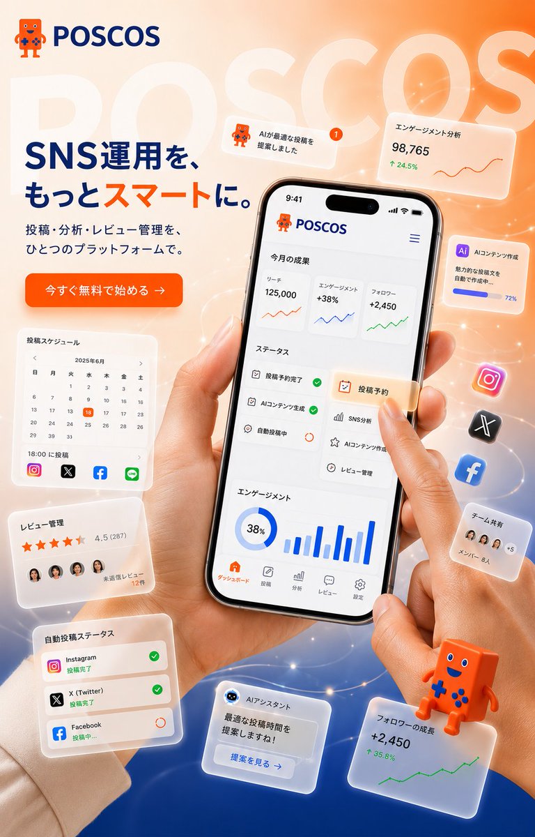 PoscosSan's tweet photo. SNS運用は、もっとシンプルに。
投稿作成から分析まで、
POSCOSならすべてひとつの流れで。
#ポスコスAI #POSCOSAI #POSCOS #SNS運用 #AI活用 https://t.co/vKwgoXIVOH