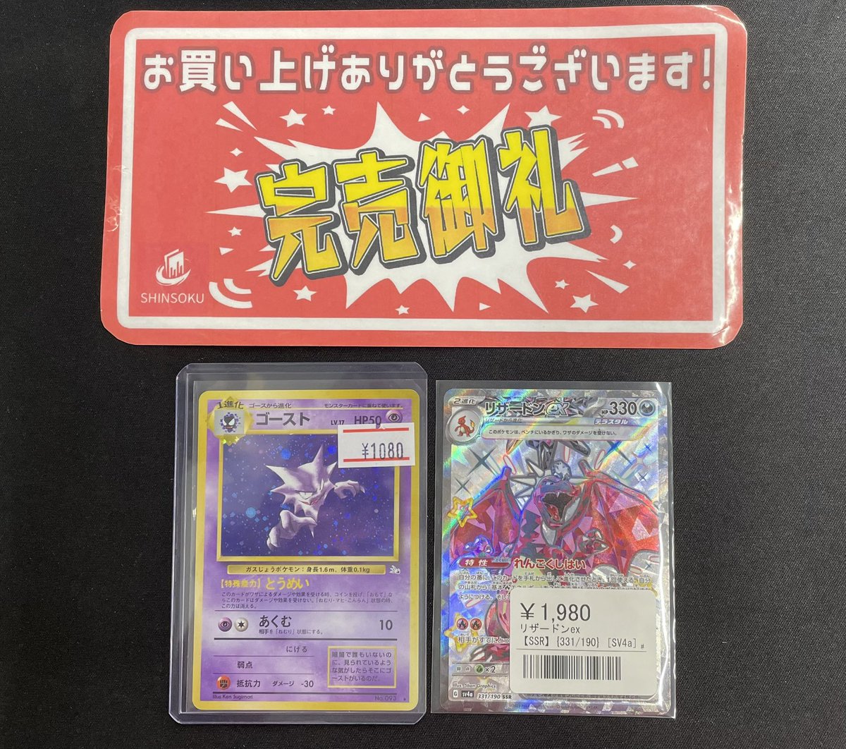 ご購入ありがとうございました🔥 他にも鑑定品や旧裏なども多数ご