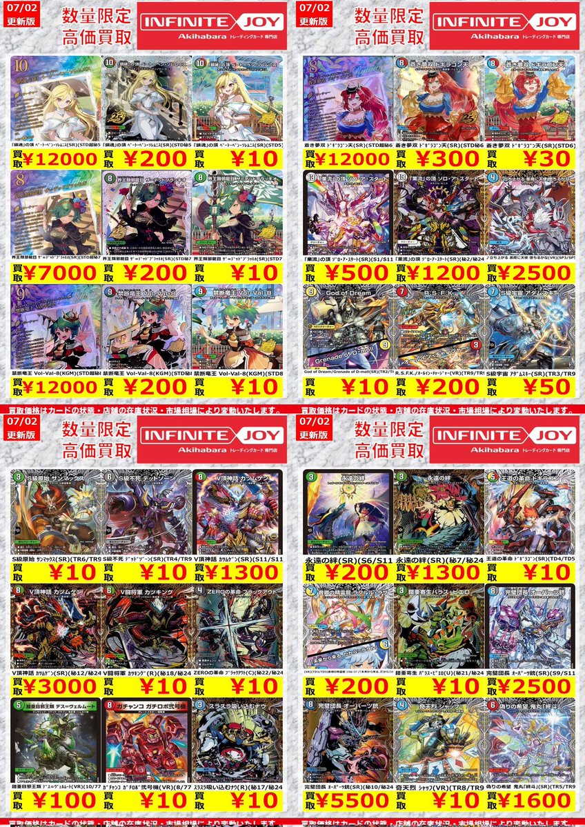 INFINITE トレカまとめ売り INFINITE JOY トレカ 秋葉原店 (@INFINITEJOY_TRC) / Posts / X