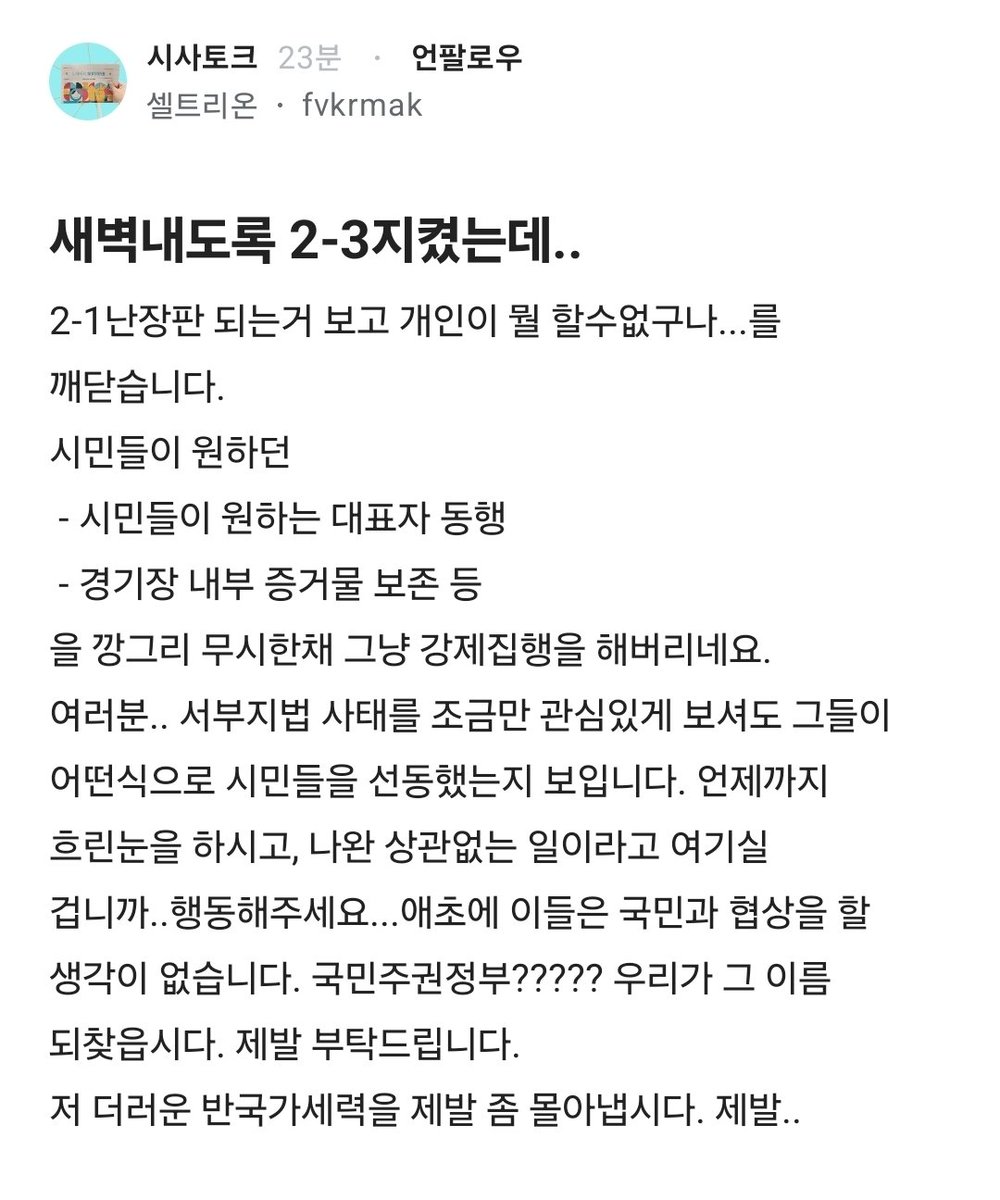 Truthmind2's tweet photo. 🔥새벽 내도록 2-3 지켰다는 형님🔥 https://t.co/eAT8LtLa5W