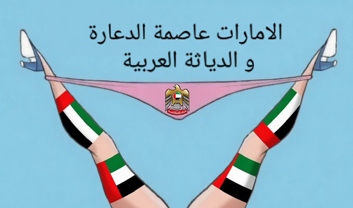 mw___na's tweet photo. نيحن 

الامارات 🇦🇪عاصمة الغدر و الخيانة مرحاض لكل سا.....قط  مرتزق: https://t.co/gqWoSC8HJj