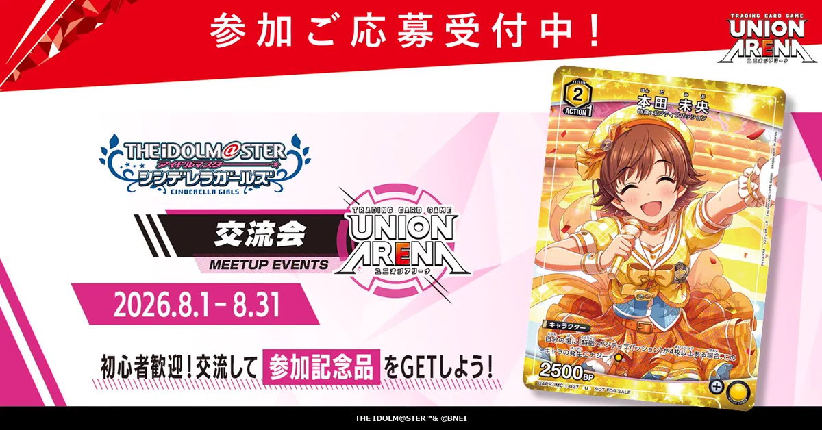 公式】UNION ARENA（ユニオンアリーナ） on X: 