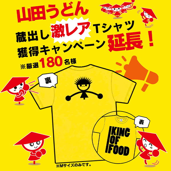 yamadaudon_jp's tweet photo. ＼🎁激レアTシャツプレゼント🎁／
※「Instagram投稿」のリンク先は、こちらから🫱
https://t.co/G1pBTdtz0f
今、山田うどん食堂公式Instagramに
「山田うどん 蔵出し激レアＴシャツ獲得キャンペーン（延長）」の案内投稿をアップしています🆙
2007年4月に抽選で配布したノベルティ ＃Ｔシャツ　👕で、倉庫整理中に未使用在庫として発見したレアものになります😲
約19年前の品で、生地の風合いの変化や虫食い等が
生じている場合があるかもしれませんが、＃ビンテージ　アイテムとしてお楽しみいただけるのではないでしょうか❓😍
ご興味のある方はぜひ、Instagram投稿で詳しい応募方法をご確認のうえ、ご応募くださいませ📱