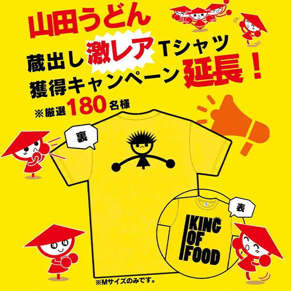 山田うどん食堂【公式】 on X: 