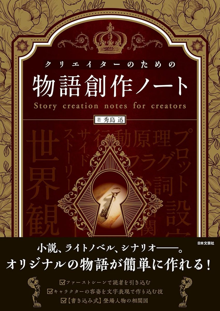 denfaminicogame's tweet photo. 【75％オフ】書籍『クリエイターのための物語創作ノート』Kindle版を75%オフの499円で購入できる日替わりセールが開催中
https://t.co/CbpKosbR6B

物語のお約束やキャラの設定、世界観の作り方などの大前提から引き込む描写のコツまで幅広く解説。ほかの作家に負けない“きちんとした”作品を創れる https://t.co/f4ZXORxOuI