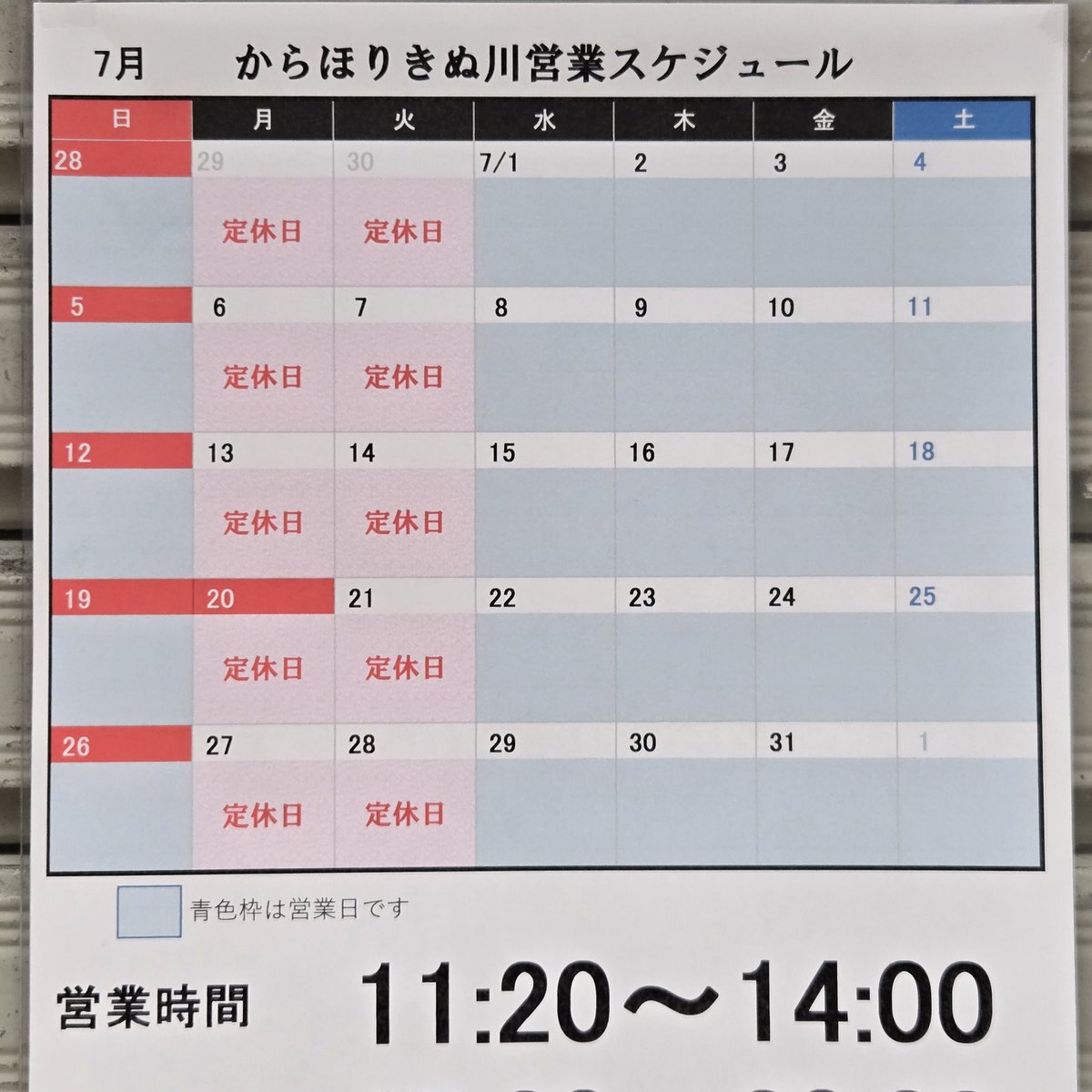 mousan1's tweet photo. 7月の営業スケジュールです。
追加休業ある場合はここでお知らせしますね。 https://t.co/sbWJuU8PPe