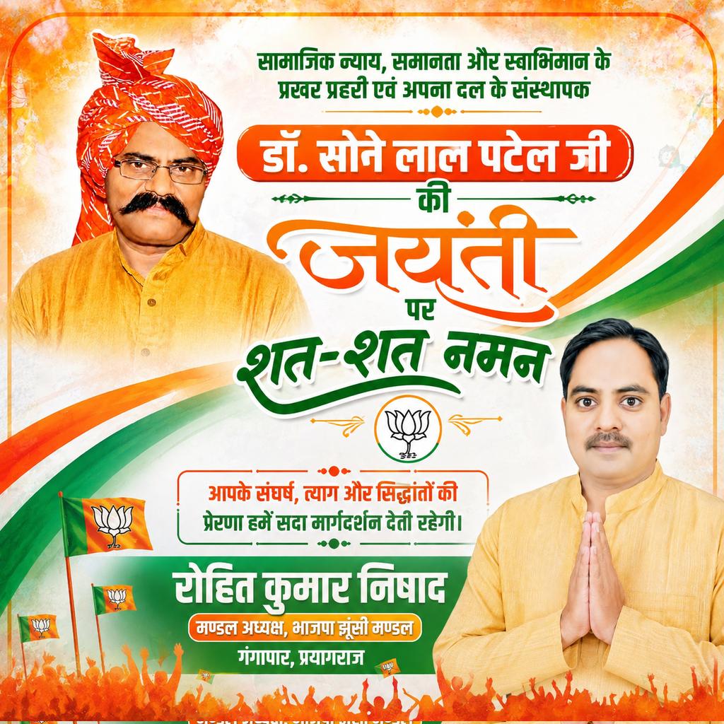 rohitnisha10's tweet photo. अपना दल के संस्थापक डा. सोने लाल पटेल जी जयंती पर शत् शत् नमन। @ApnaDalOfficial https://t.co/lajzubRUvM
