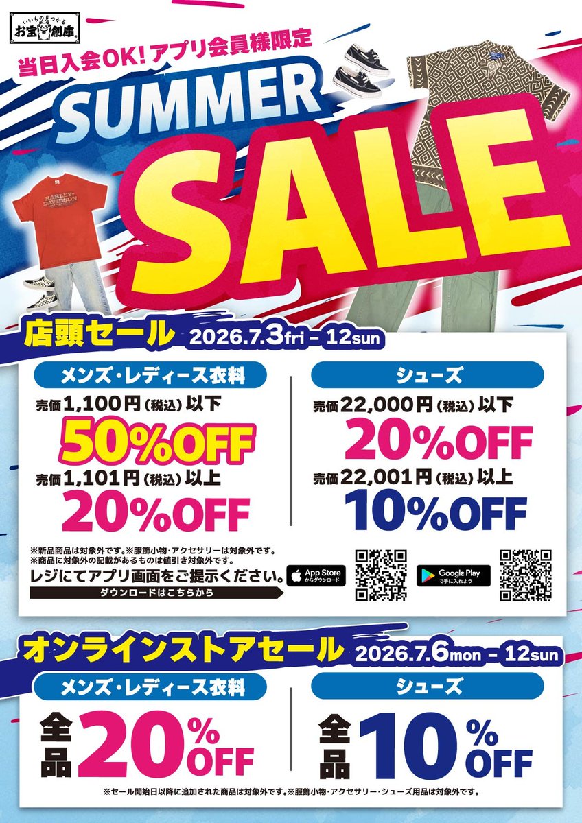 SUMMER SALE開催🎉 古着・シューズのサマーセールがスタートするニャ