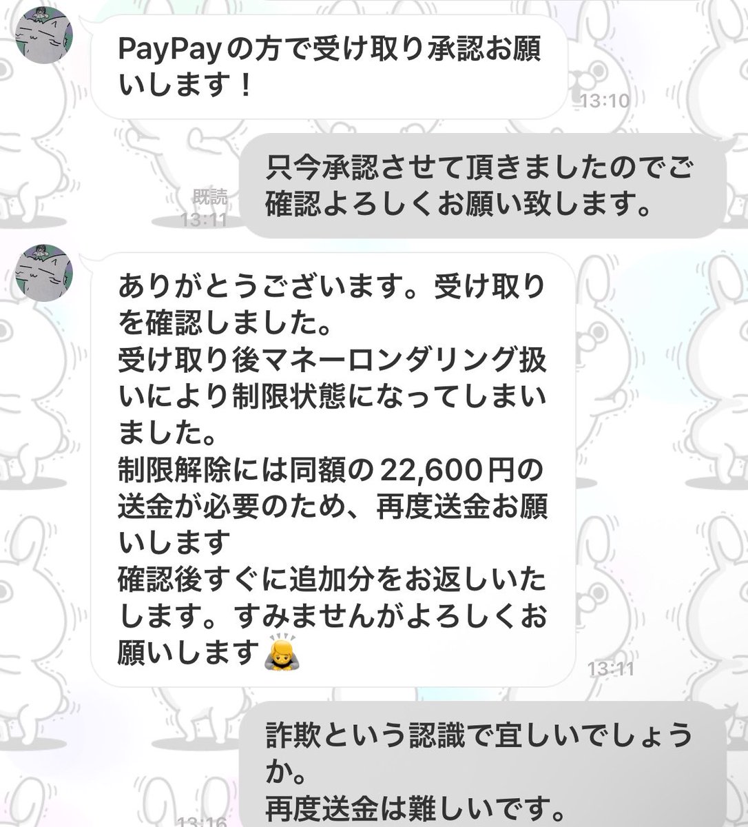 ru_tre_'s tweet photo. 【 #注意喚起】至急回してください⚠️⚠️
こちらの方とのお取引はお勧めしません

@hinata_hikage00 

お取り引きPayPay送金した後に「制限解除の為追加で円　追加で同額送金しろ」という旨の連絡が届きました
詐欺ですよねと連絡するとブロックされました。
お気をつけください。

 #拡散希望 https://t.co/lf5RjVbMGo