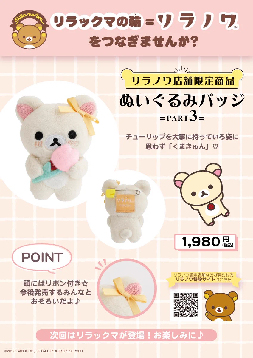 リラックマストア&すみっコぐらしshop【公式】 on X: 