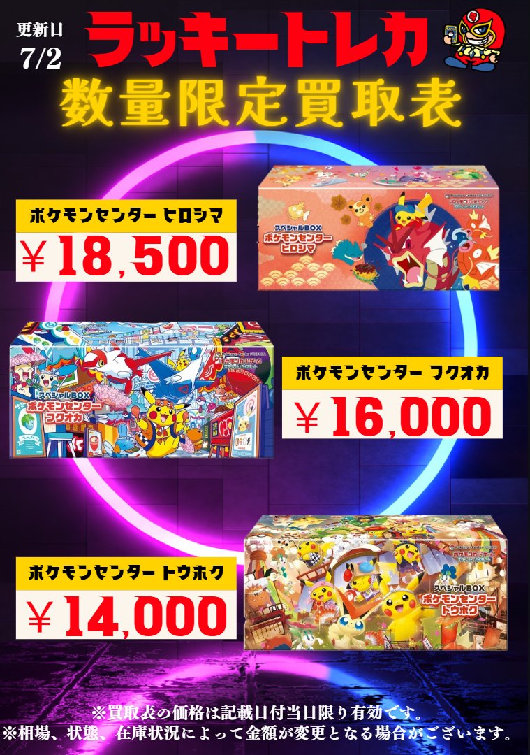 🔥買取情報🔥】 📅7/2(木) ポケカBOX買取表公開🎉 スタートデッキ100