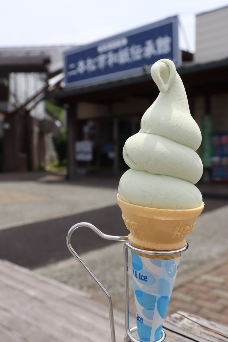 NihonmatsuCity's tweet photo. ◆7/3はソフトクリームの日🍦②◆
市内道の駅の #ソフトクリーム をご紹介😋#道の駅安達上り線 にある #アイス工房ツースリー さんの『#和紙ソフト』県重要無形文化財､上川崎和紙の原料「楮(こうぞ)」の葉を粉末にしてミックスした､二本松ならではのソフトクリーム。
取材:秘書広報係 ℡0243(55)5096 https://t.co/yONWAtT3wJ