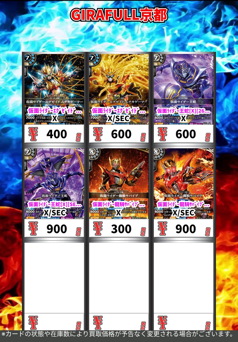 ジラフル京都 ＃バトルスピリッツ 💎バトスピ☆ST仮面ライダー🆘買取
