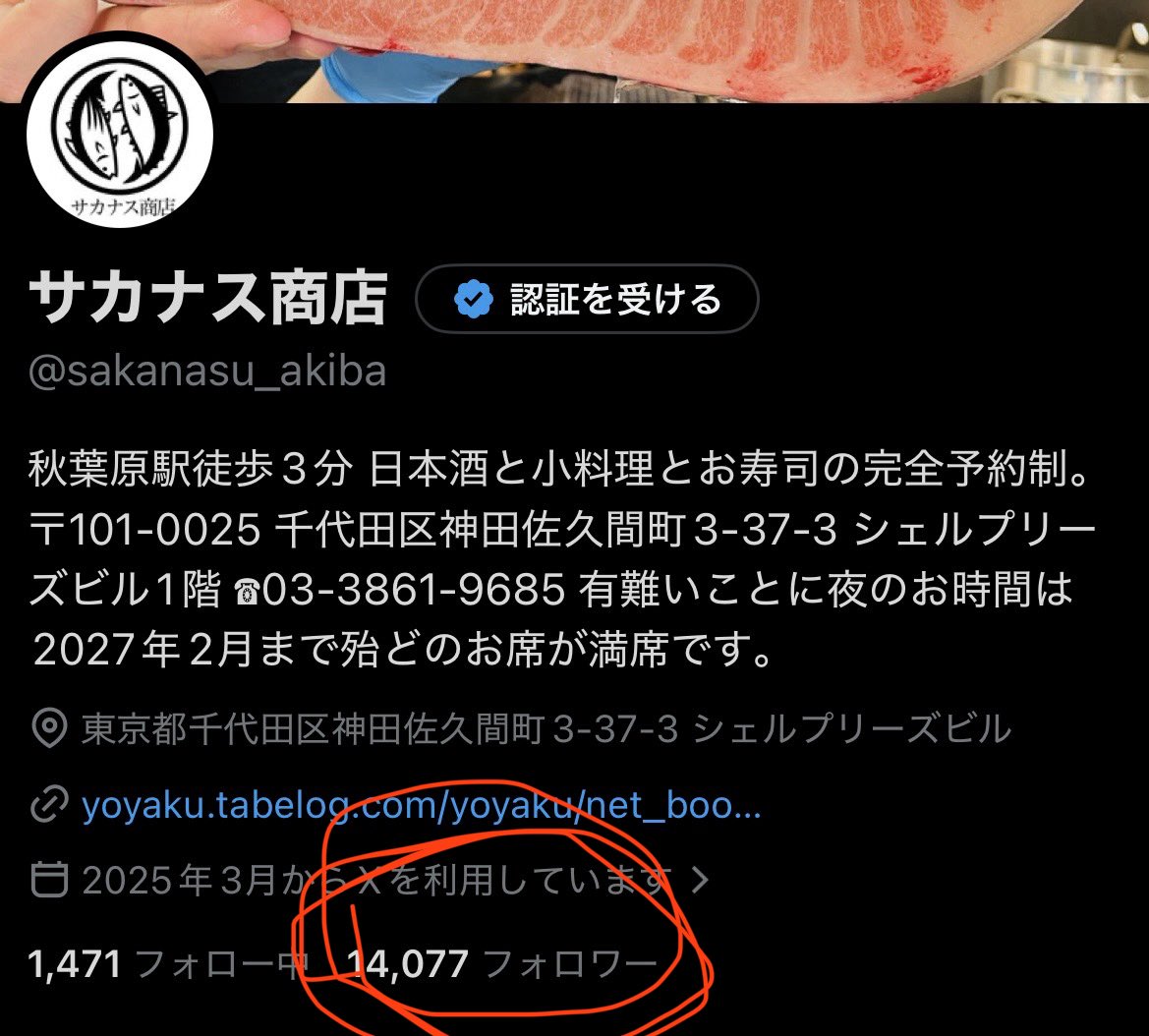 sakanasu_akiba's tweet photo. 14,000フォロワー様有難う御座います
いつも励みになっております☺️

年内の先行予約のお席は全て満席頂きました。来年1月〜3月までの
お席も残りわずかとなってきております
（先行予約は御来店のお会計時にご予約していただきます）4月以降のお席は少々お待ちください

今後とも宜しくお願い致します https://t.co/rEOYBYWylG