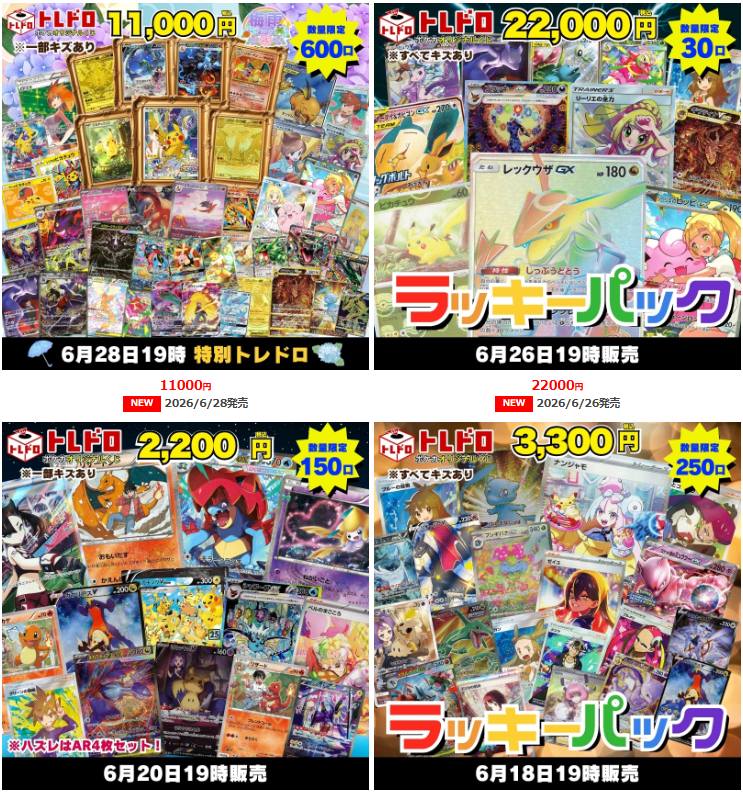 ポケカくじ販売中！ ------------------ ただいま発売中のトレドロは