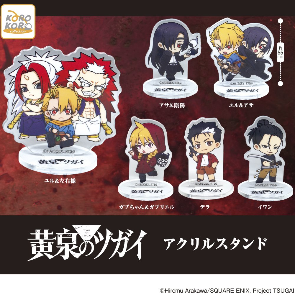 当選品限定100名】黄泉のツガイ アクリルブックエンド Amazon.co.jp