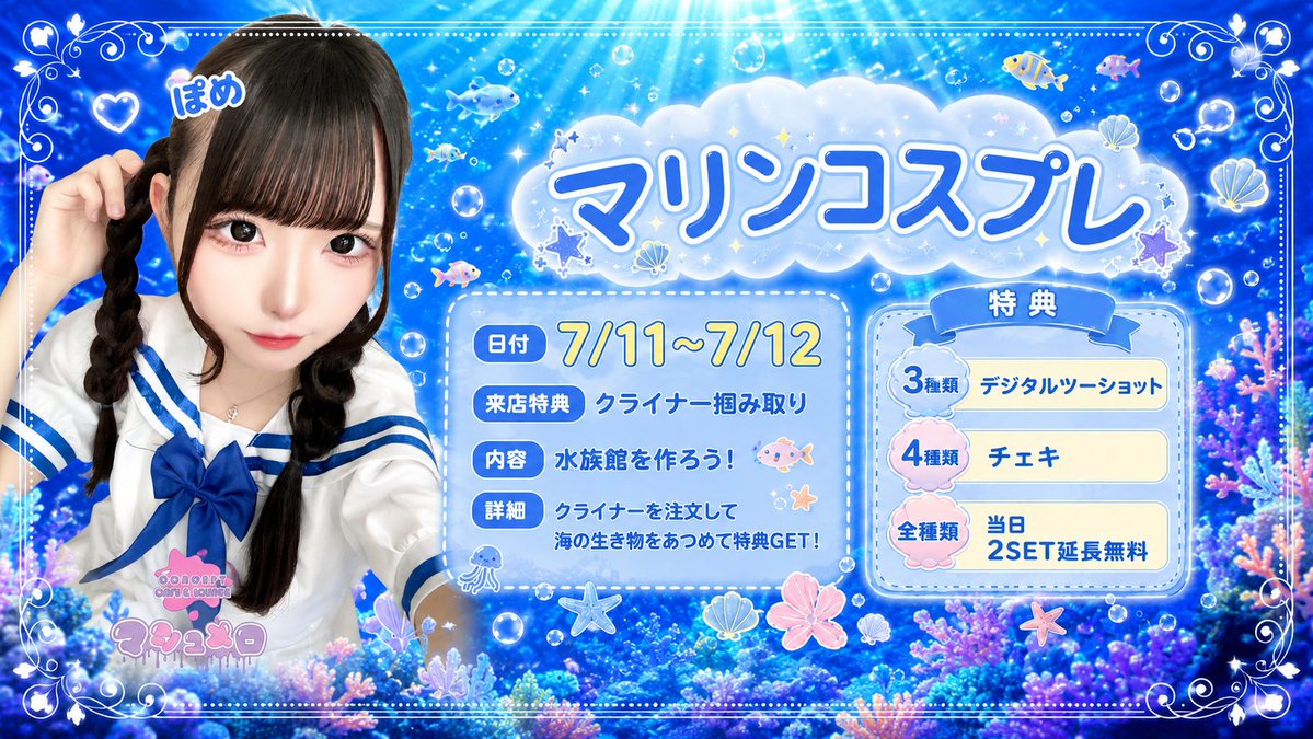 mashumero_akb's tweet photo. ⠀⠀⠀⠀⠀〘7月イベント〙
☆.*･ﾟ┈┈┈┈┈┈┈┈┈┈ﾟ･*.☆

⠀⠀⠀⠀⠀✨ご新規様限定✨
▶1SETの延長が無料でご案内❣❣

⠀⠀⠀⠀🐬マリンコスプレ🐬
▶クライナーつかみ取りで乾杯🥂

⠀⠀⠀⠀⠀🎆浴衣イベント🎆
▶くじ引きで特典GET❕❕❕❕❕

☆.*･ﾟ┈┈┈┈┈┈┈┈┈┈ﾟ･*.☆ https://t.co/AEQs7MFo5S