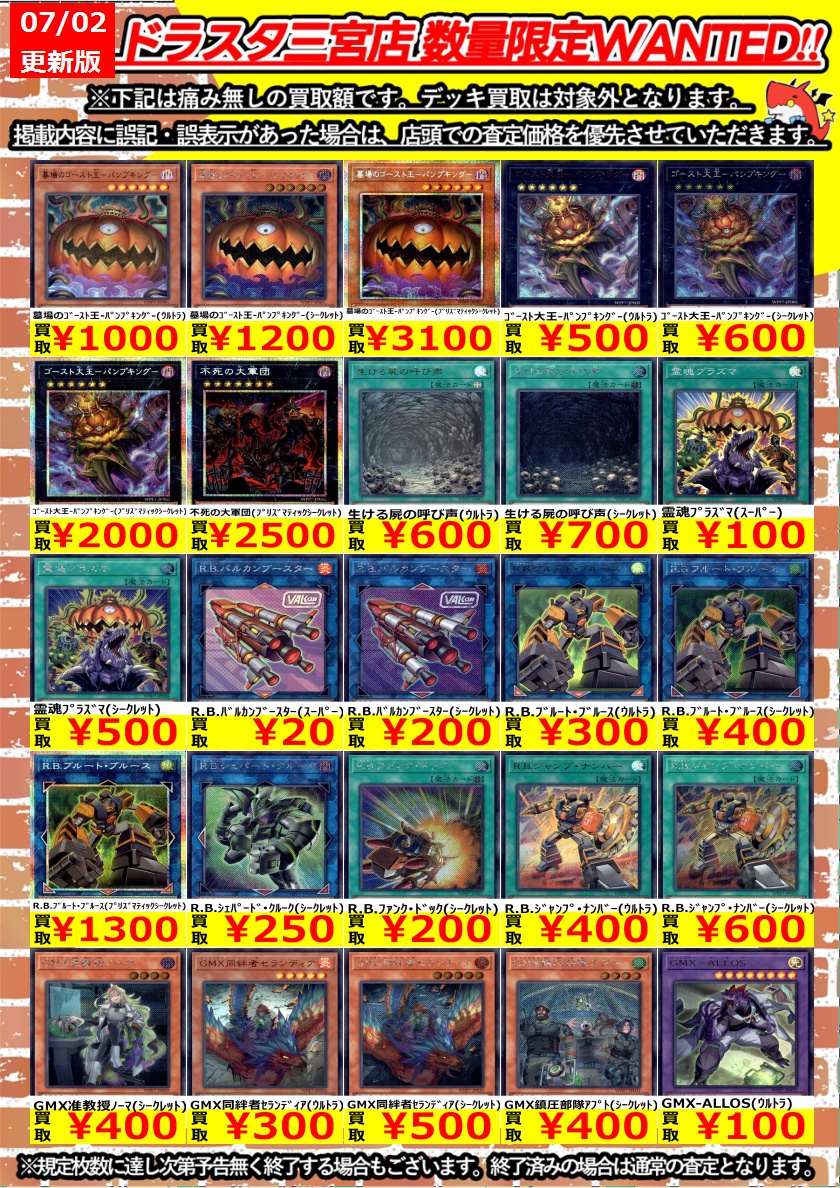 遊戯王ドラフト用パーツまとめ売り 遊戯王】 ◤ 最新弾WANTED更新 ◢ ワールドプレミアパック2026の買取表