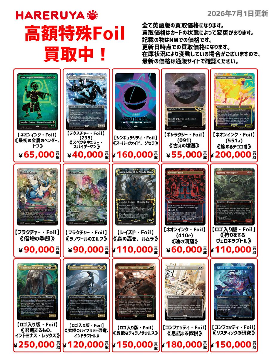 買取情報】 #晴れる屋高崎店買取情報 ‼️高額特殊Foil高価買取中