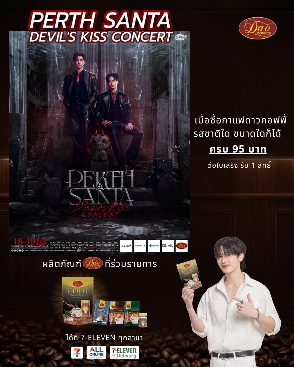 dao_dcthailand's tweet photo. อีก 3 วันสุดท้ายแล้ววน้าาาทุกคน ใครยังไม่ซื้อ Dao coffee รสชาติใด ขนาดใดก็ได้ ครบ 95 บาท ที่ 7-eleven ทุกสาขา หรือใครไม่อยากออกจากบ้าน กดสั่งซื้อ 7- delivery  : https://t.co/XOae59QMDy All online : https://t.co/FkaEgnf00K ใบเสร็จ รับ 1 สิทธิ์ ยิ่งส่งมากยิ่งมีสิทธิ์มาก!!! ประกาศผลรางวัล วันที่ 8 กรกฎาคม 2569  บน Line ID @daocoffeethailand กดได้ที่นี้https://t.co/Vl2ueIWZTV หรือ Facebook Dao Coffee - DC Thailand กดได้ที่นี้ https://t.co/gBLp5VnZmq #PerthSantaConcert #PerthSantaxDaocoffee #DaoCoffee #Daocoffee_Thailand