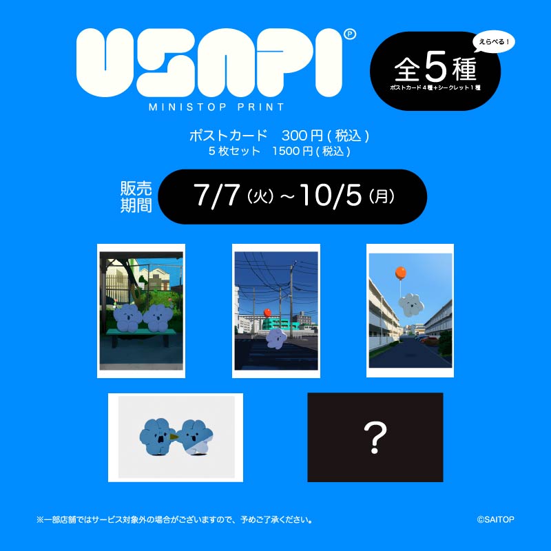 P @7/7〜ローソンプリントコラボ (@PPP_1215) / Posts / X