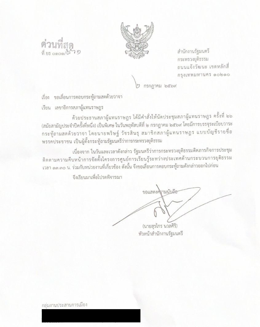 paritw92's tweet photo. กระทู้สดสัปดาห์นี้ : รัฐบาลหนีสภา เรื่องคดีโกง สว.
.
- สัปดาห์นี้ ทางฝ่ายค้านเราได้ประสานล่วงหน้าตั้งแต่ต้นสัปดาห์ ว่าจะถาม รมต. ยุติธรรม (ซึ่งเป็นการอำนวยความสะดวกให้กับรัฐบาลตามที่วิปรัฐบาลขอ และเกินกว่าที่ข้อบังคับกำหนดให้ทำด้วยซ้ำ เพราะความจริงแล้ว กระทู้สดไม่จำเป็นต้องแจ้งว่าจะถาม รมต. คนใดจนกระทั่งเช้าวันพฤหัสบดี)
.
- ตลอด 1-2 วันที่ผ่านมา ฝ่ายรัฐบาลไม่เคยมีการแจ้งกลับมาเลยว่า รมต. ยุติธรรม ติดภารกิจต่างประเทศ หรือ ติดภารกิจอะไรที่เลื่อนไม่ได้จริงๆ (เพราะในสัปดาห์ก่อนๆ หากมี รมต. คนใดที่ติดภารกิจจริงๆ ทางวิปรัฐบาลก็จะมีการแจ้งมา โดยฝ่ายค้านก็อาจจะยอมเปลี่ยนไปถาม รมต. คนอื่น เพื่อไม่เสียโควต้ากระทู้สด)
.
- แต่เช้าวันนี้ ทันทีที่ได้มีการแจ้งหัวข้อกับรองประธานสภาตามขั้นตอน ว่ากระทู้สดของผมจะเป็นการถามเรื่องความคืบหน้าของ คดีพิเศษ 24/2568 (คดีโกง หรือ ฮั้ว สว.) อยู่ดีๆ รมต. ยุติธรรม ก็เกิดอาการไม่ว่างขึ้นมาทันที โดยอ้างเมื่อสักครู่ว่าติดภารกิจ "การประชุมติดตามความคืบหน้าการจัดตั้งโครงการศูนย์การเรียนรู้ระหว่างประเทศด้านกระบวนการยุติธรรม" (ตามหนังสือ)
.
ผมชวนคิดแบบนี้ครับ
- ถ้าประชุมเรื่องนี้ มีการนัดหมายมาล่วงหน้าแล้วว่ายังไง รมต. จะต้องเข้าด้วยตนเองเท่านั้น, ทางฝ่ายรัฐบาลคงแจ้งเรื่องนี้กลับมาได้แล้วตั้งแต่ 1-2 วันก่อน
- มันเลยสรุปเป็นอื่นไม่ได้ ว่าความจริงแล้วการประชุมเรื่องนี้ เป็นการประชุมที่ รมต. เพิ่งตัดสินใจเมื่อเช้านี้หลังจากเห็นหัวข้อกระทู้สด ว่ายังไงก็ต้องเข้าประชุมให้ได้ เพื่อจะได้อ้างว่าติดภารกิจบ่ายนี้ และไม่มาตอบกระทู้สด
.
หากมองในภาพใหญ่: รัฐมนตรีทุกคนมีหน้า "ต้องรับผิดชอบต่อสภาผู้แทนราษฎรในเรื่องที่อยู่ในหน้าที่และอํานาจของตน" (รธน. มาตรา 164) และรัฐมนตรีทุกคนทราบอยู่แล้วว่าทุกสัปดาห์ วาระกระทู้สดจะเป็นวันพฤหัสบดี
.
ดังนั้น การที่ รมต. ยุติธรรม ไม่มาตอบกระทู้สดในวันนี้ โดยอ้างเรื่อง "การประชุมติดตามความคืบหน้าการจัดตั้งโครงการศูนย์การเรียนรู้ระหว่างประเทศด้านกระบวนการยุติธรรม" จึงเป็นอะไรที่ฟังไม่ขึ้น และบ่งบอกชัดเจนว่ารัฐบาลกำลังหนีการตรวจสอบของสภา เรื่องคดีโกง สว.