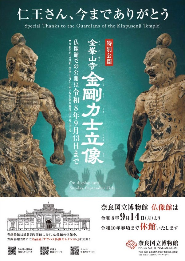 奈良国立博物館 Nara National Museum, Japan tweet media