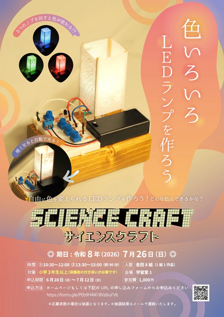 tochigi_science's tweet photo. ／
#サイエンスクラフト　
12(日)まで申込み受付中！
＼
色いろいろLEDランプを作ろう💡
どんな色にできるかな？

✅対象:小学生3年生以上

詳細はHPをチェック👇【m.k】
https://t.co/Ex7SxzLcs8 https://t.co/YeKM4zkAQl