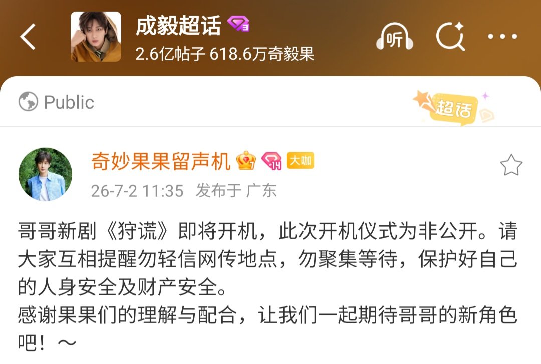 ChengYiThaiFans's tweet photo. ♦️[𝘛𝘳𝘢𝘯𝘴] : 奇妙果果留声机 (ทีมสตูดิโอเฉิงอี้) 𝘞𝘦𝘪𝘣𝘰- (2/7/2026) 📢

พี่ชาย #เฉิงอี้ กำลังจะเปิดกล้องซีรีส์เรื่องใหม่ #ล่าคำลวง  #狩谎  แล้ว

พิธีเปิดกล้องครั้งนี้จะ จัดแบบไม่เปิดเผยต่อสาธารณะ ขอความร่วมมือทุกคนช่วยเตือนกันและกัน อย่าหลงเชื่อข้อมูลสถานที่ที่เผยแพร่บนอินเทอร์เน็ต และ ไม่ควรเดินทางไปรวมตัวรอ เพื่อความปลอดภัยทั้งต่อร่างกายและทรัพย์สินของทุกคน

ขอขอบคุณกั่วกัวทุกคนสำหรับความเข้าใจและความร่วมมือ มาร่วมตั้งตารอผลงานและบทบาทใหม่ของพี่ชายไปด้วยกันนะ! 

🎋https://t.co/cDNspjo1We

#Chengyi #เฉิงอี้ #成毅