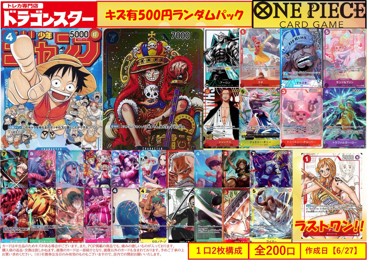 ワンピース】ランダムパック販売してます❗ ご来店お待ちしています