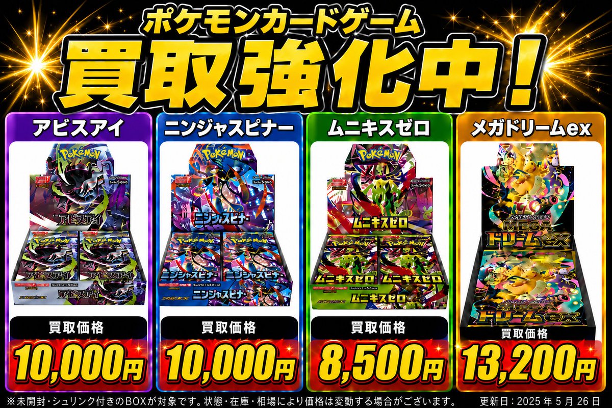 買取強化のご案内です！！ 🔥🔥アビスアイ 10,000円🔥🔥 🔥🔥ニンジャ