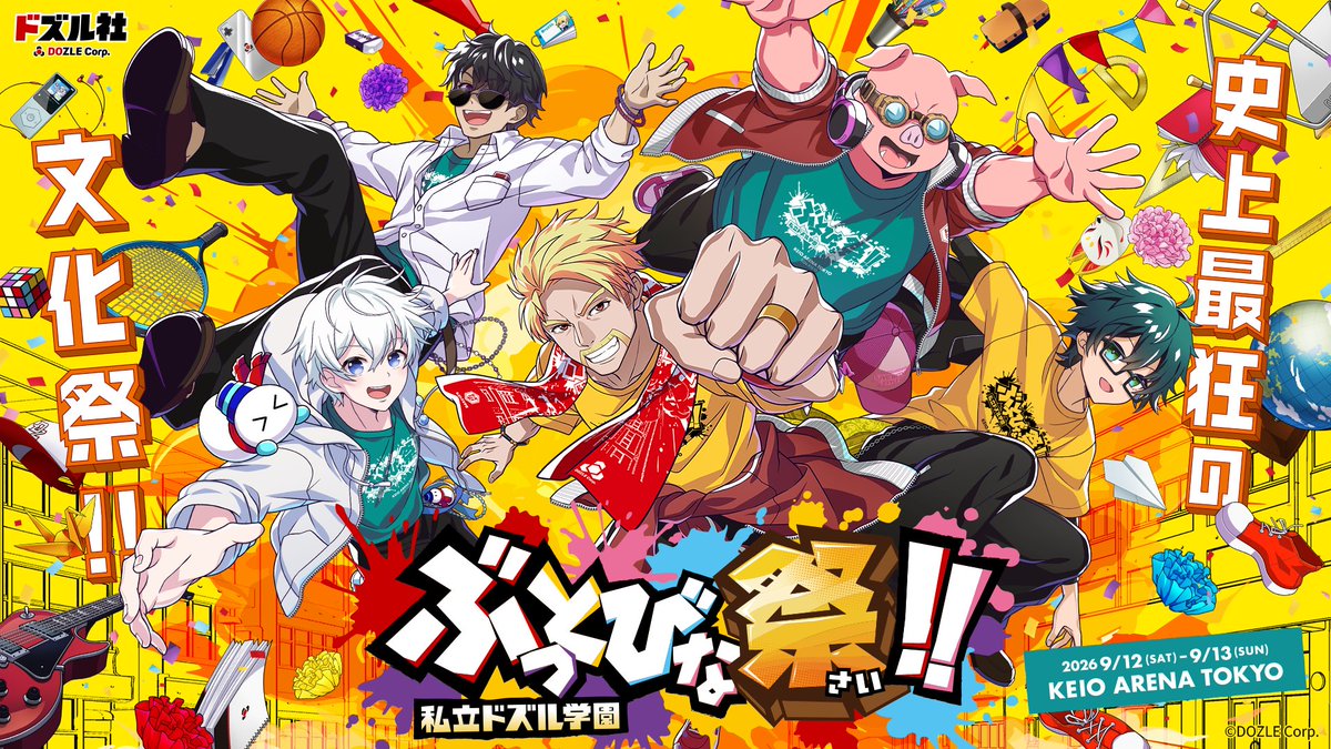 eplusjp's tweet photo. ドズル社メンバーによる史上最狂の文化祭！

トークやバラエティ企画はもちろん、予想の斜め上をいく“ぶっとんだ”ステージコンテンツをお楽しみに。

『私立ドズル学園　ぶっとびな祭！！』
📅9/12(土)・9/13(日)
📍京王アリーナTOKYO

チケット2次抽選受付は7/19(日)まで！
https://t.co/RTkkkYXqb8 https://t.co/YEQkeLcaHl