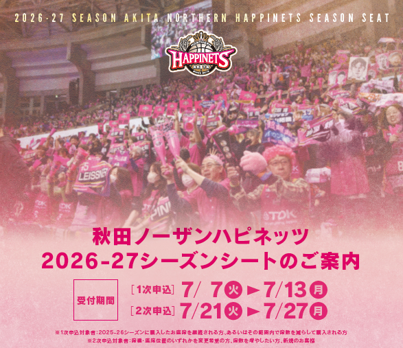 AKITA_NH's tweet photo. ／
2026-27シーズン👹
シーズンシートのご案内💺
＼

【ご購入者さま限定特典】
・新アリーナ シーズンシート最優先購入権
・リセールサービス
・購入者限定イベント　など！

✅詳細はこちら
https://t.co/VGYyljULNG

#akitanh https://t.co/7jdkWxFw5x