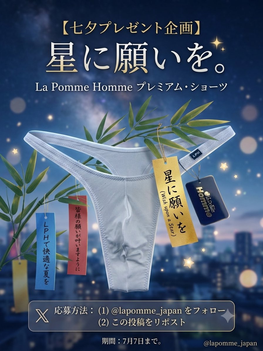 lapomme_japan's tweet photo. メンズTバックビキニ
七夕星に願いをプレゼント企画！
このポストをリポスト&amp;フォロー&amp;到着後着用写真をポストしてくれる方、抽選でプレゼント致します！
お一人様1枚を2名様に
7／9に抽選結果を送らせていただきます
抽選結果はDMを送らせていただきます。
国内発送のみ
https://t.co/li8Y3P4Egd https://t.co/XIE6bZ01wZ