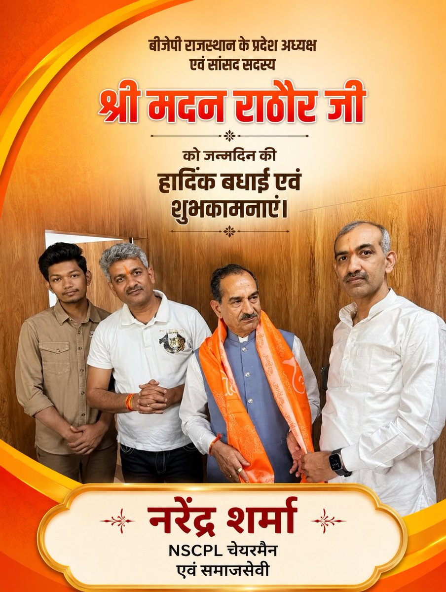 narendra_nsc's tweet photo. आदरणीय श्री @madanrrathore जी को जन्मदिवस की हार्दिक बधाई एवं शुभकामनाएँ। ईश्वर से आपके उत्तम स्वास्थ्य, दीर्घायु एवं सफल जीवन की मंगलकामना करता हूँ। 🙏🎉

#MadanRathore #HappyBirthday #BJP4Rajasthan #NarendraSharma https://t.co/45tZWOAkAq
