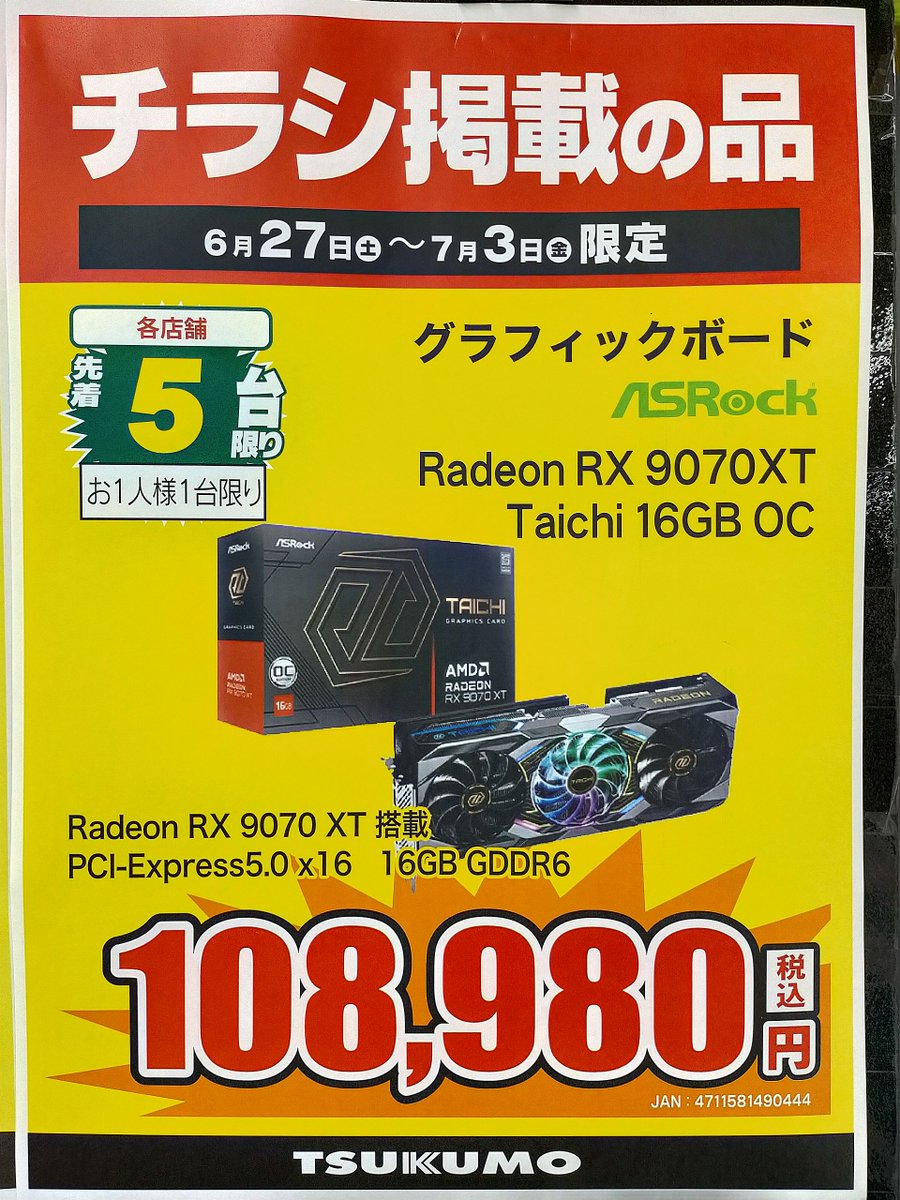 PCパーツ】 7/3(金)までチラシ掲載 グラフィックボード の特価品