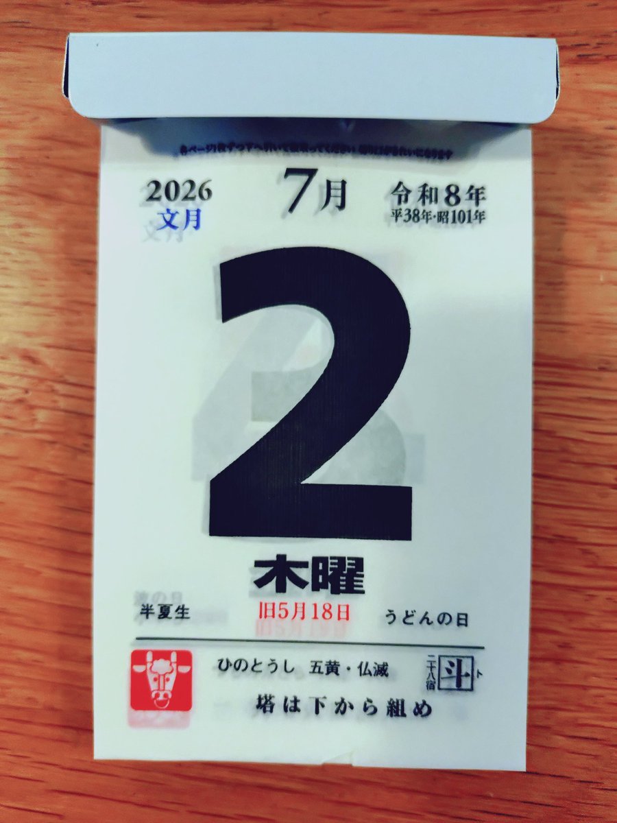 junat923's tweet photo. 「塔は下から組め」

高い塔も、いきなり上からは組めません。

まずは土台を整えること。
足元を固めること。
一つひとつ順番に積み上げていくこと。

遠回りに見える基本や準備こそ、あとから大きな力になるのだと思います。

#今日の日めくり https://t.co/j5COvlRer4