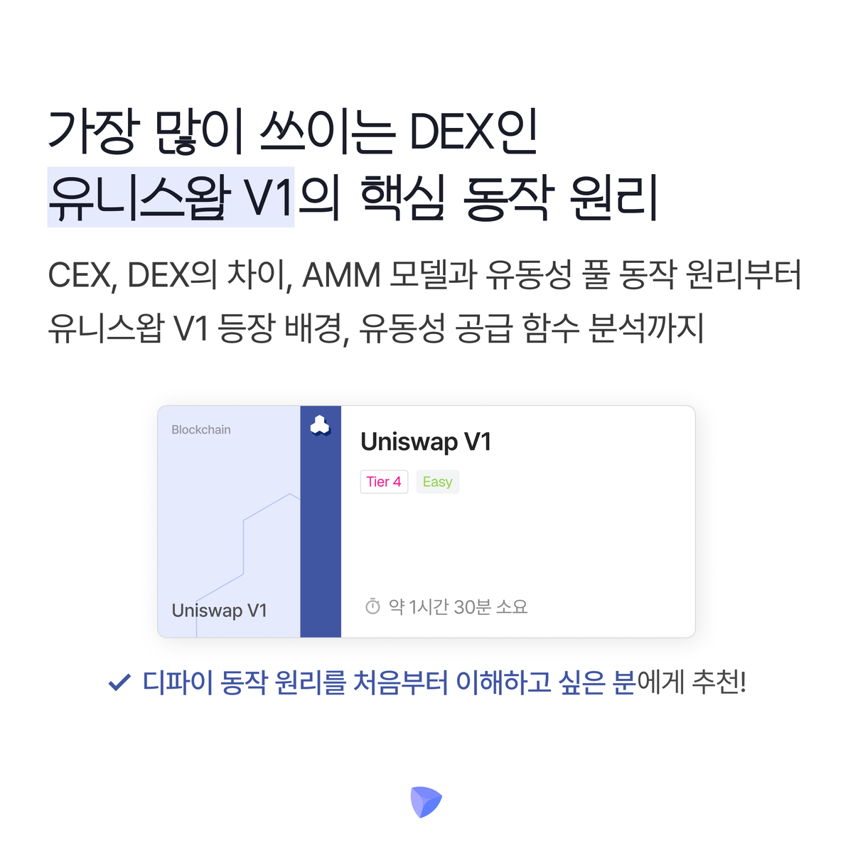 dreamhack_io's tweet photo. 💸 코드 하나로 수십억의 손실, 막을 수 있을까요!?

📌 6월 신규 Unit 7종 중 마지막!
✔️ 유니스왑 V1, V2로 배우는
✔️ DEX, AMM, 유동성 풀의 핵심 동작 원리부터
✔️ 실전 익스플로잇까지!

지금 드림핵에서 확인하세요 🚀 
🔗 https://t.co/G8NZSUS6uq

#보안 #해킹 #신규 #강의