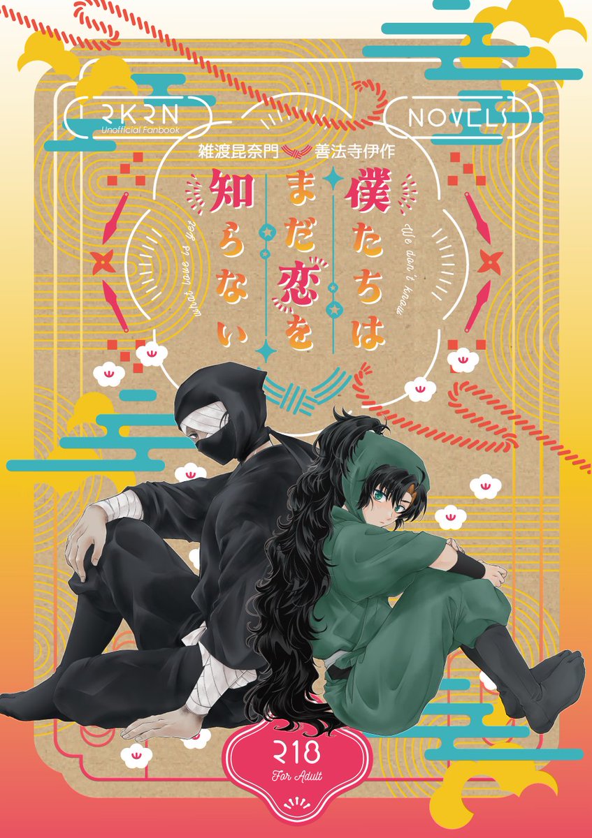 461nntm's tweet photo. 7/5の原作軸室町雑伊新刊サンプルです！
僕たちはまだ恋を知らない | 城井 
https://t.co/nisdXwvLNu
1話まるまる読めるようにしてありますのでお口にあいましたら～🥷 https://t.co/ugzigOfsAh