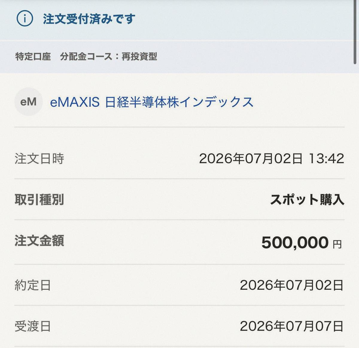 FP_Iwasaki's tweet photo. 他行からリアルタイム入金のやり方覚えたんで、さっそくｅＭＡＸＩＳ 日経半導体株インデックス50万円分買っちゃった👍 https://t.co/Q8pUJIJhHl