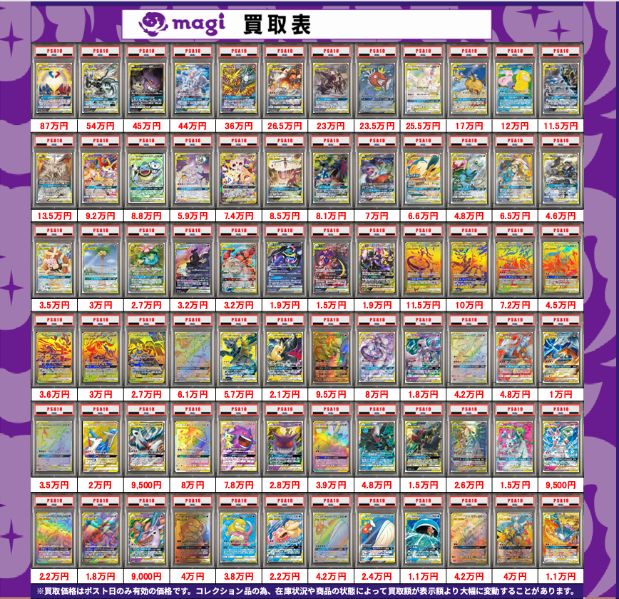 ポケモンカード買取表】 ポケモン V・VMAX・GX PSA10🔥 買取表更新