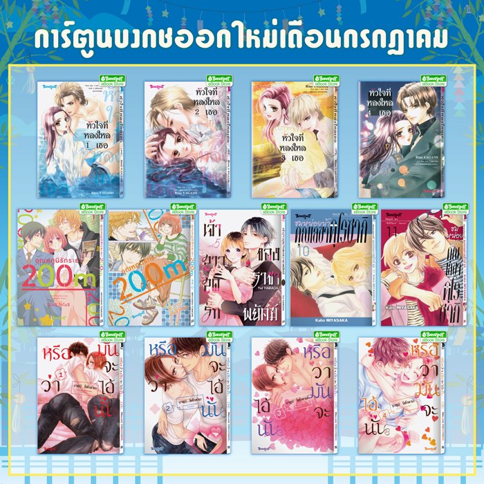 bongkoch's tweet photo. 📚หนังสือบงกชออกใหม่เดือนกรกฎาคม https://t.co/G8qOan8OAP