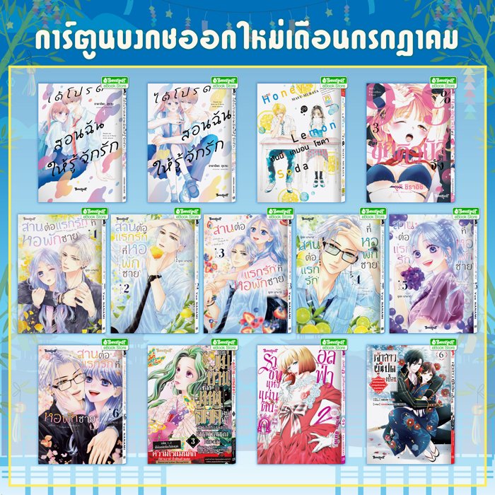 bongkoch's tweet photo. 📚หนังสือบงกชออกใหม่เดือนกรกฎาคม https://t.co/G8qOan8OAP