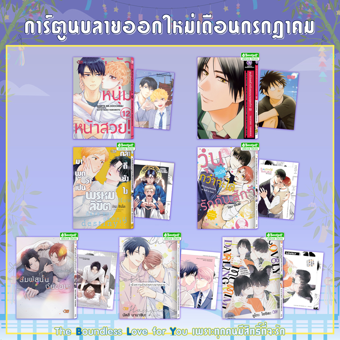 bongkoch's tweet photo. 📚หนังสือบงกชออกใหม่เดือนกรกฎาคม https://t.co/G8qOan8OAP