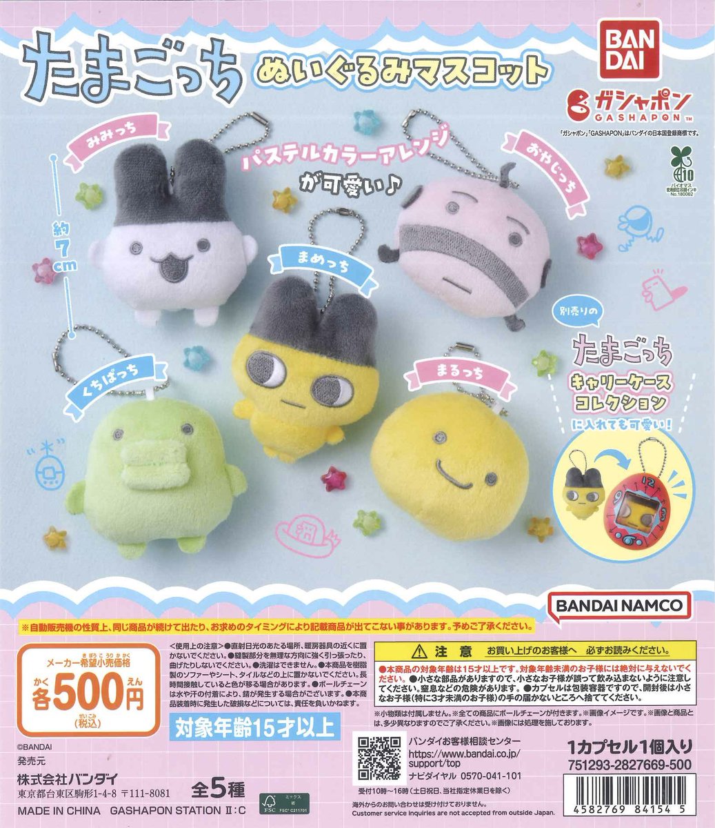 ❄️再入荷商品紹介❄️ ☑︎ たまごっち ぬいぐるみマスコット ☑ す
