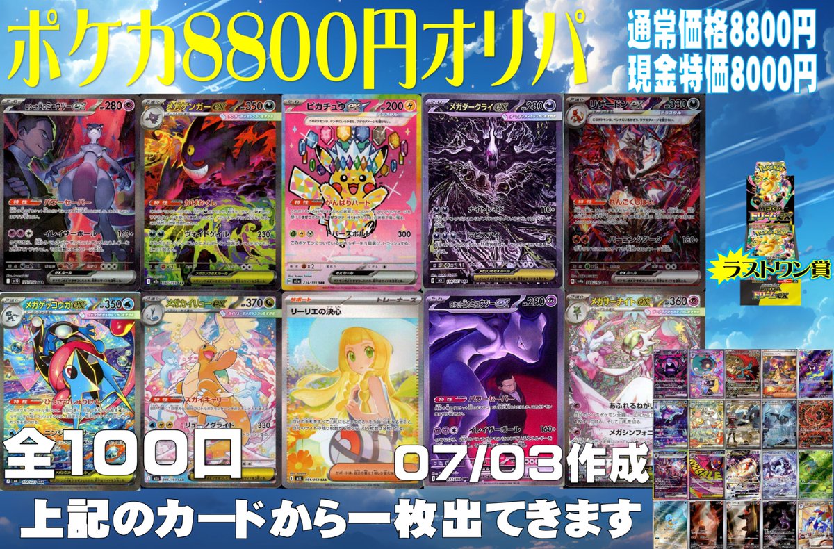 ポケカ8000円オリパ」 全1️⃣0⃣0️⃣口 ・通常価格8800円 ・現金特価