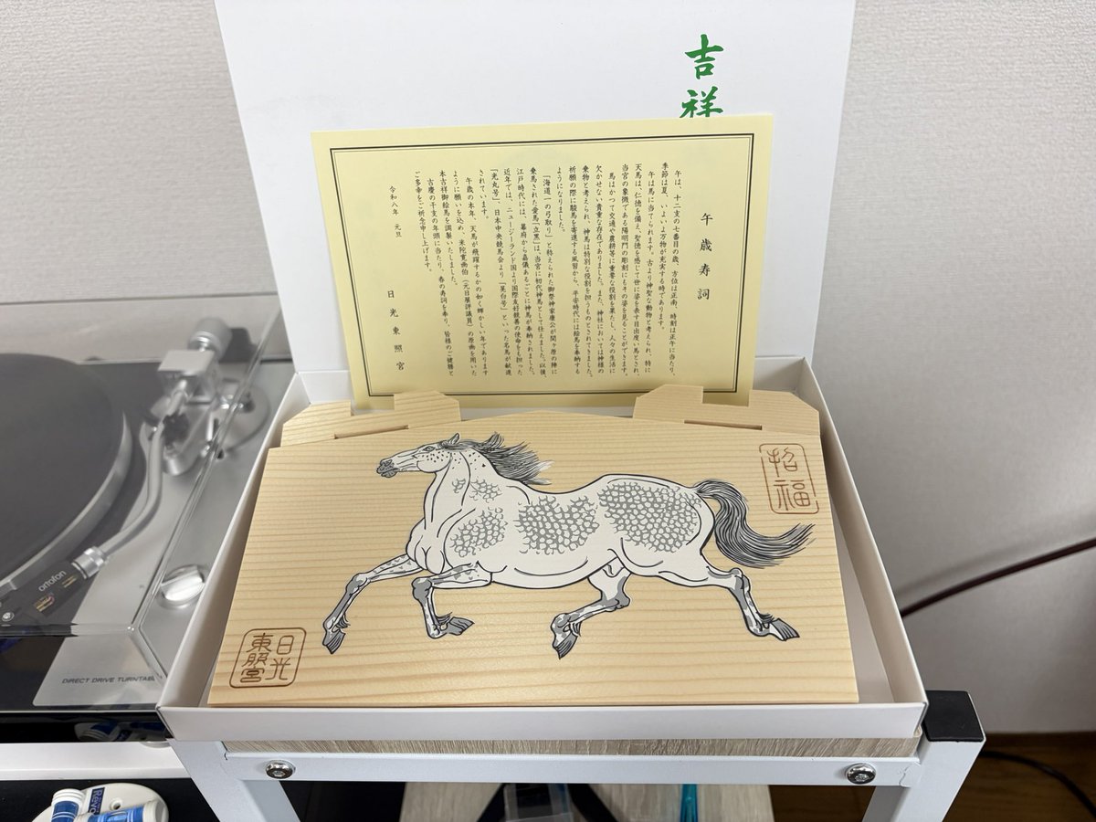 日光東照宮大絵馬✨今週中まで✨ 節目の明日を迎える前日に、先般の日光東照宮・本厄払いで拝領した